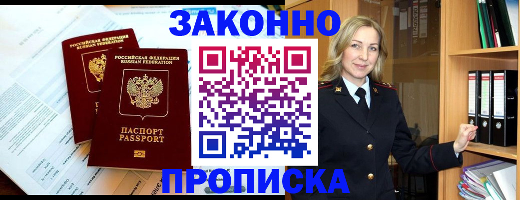 временная регистрация законно в Кунгуре