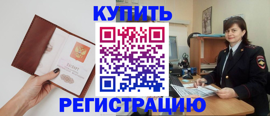 прописка 2025 в Кунгуре